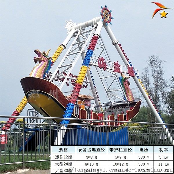 沧州小型海盗船
